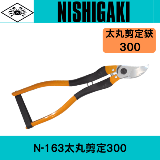 N 154 太丸1500鋁柄太枝剪 1 5m 以西結國際有限公司