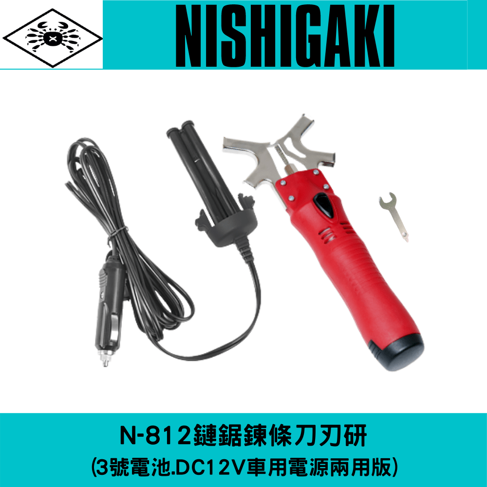 鏈鋸機鍊條研磨研究所系列n 812鏈鋸鍊條刀刃研磨機 3號電池 Dc12v車用電源兩用版 以西結國際有限公司