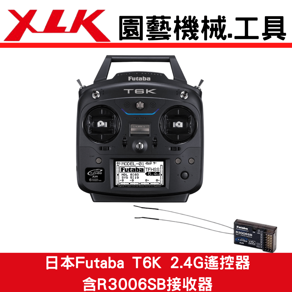 日本Futaba T6K 2.4G遙控器 含R3006SB接收器