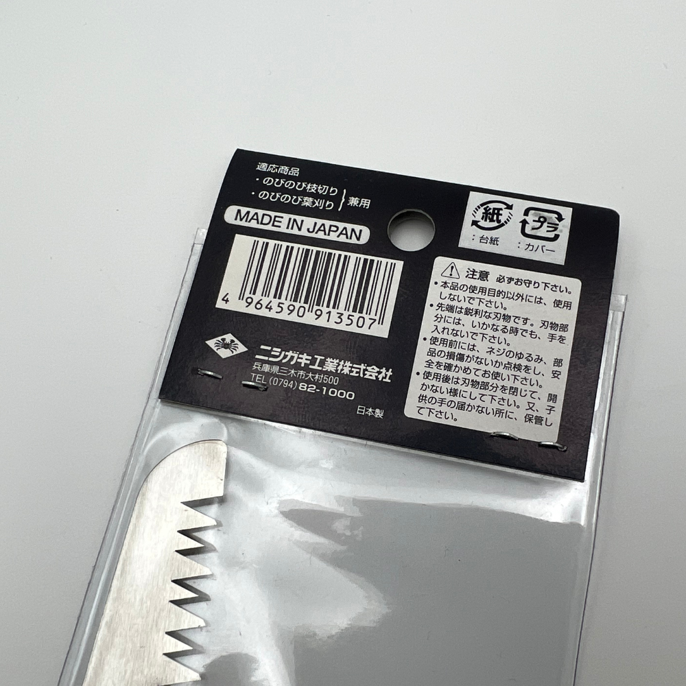 N-135 採果鋏用鋸片:圖片 5