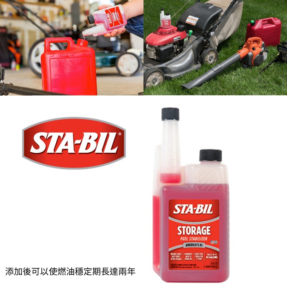 添加後可以使燃油穩定期長達兩年